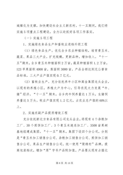 社会主义新农村建设十一五规划.docx