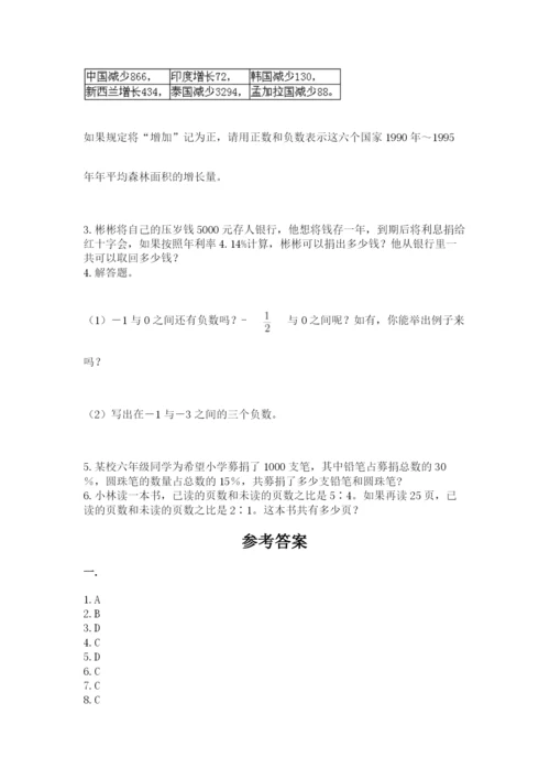 青岛版数学小升初模拟试卷附完整答案（夺冠）.docx