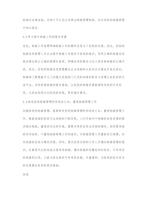 加强医院档案管理促进医院持续发展-1.docx