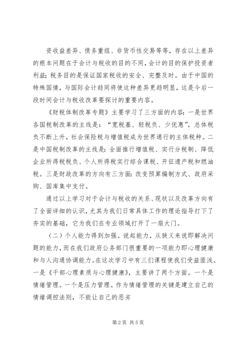 第三期李可学术思想学习体会 (4).docx