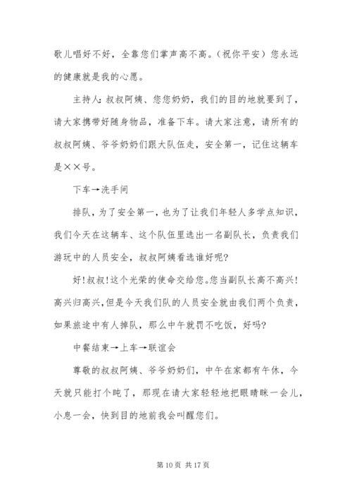 保健品会销主持人台词三篇.docx