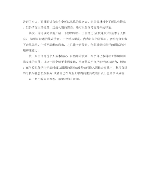 精编之护士面试自我介绍范文及技巧.docx