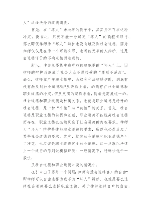 江苏律师正高职称论文.docx