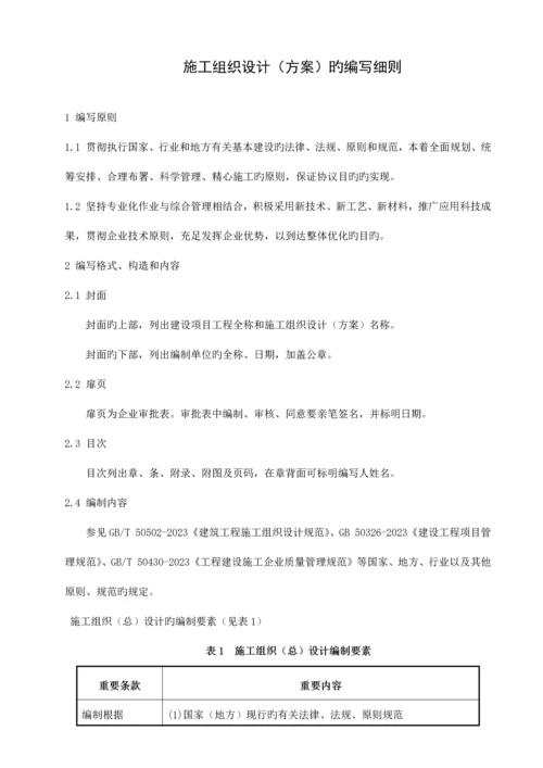 中锦施工组织设计方案编写细则.docx