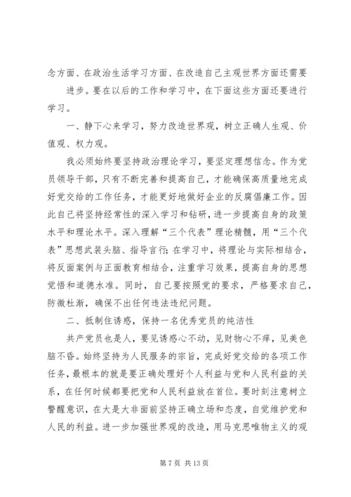 学习国有企业领导人员廉洁从业若干规定心得体会(精选多篇).docx