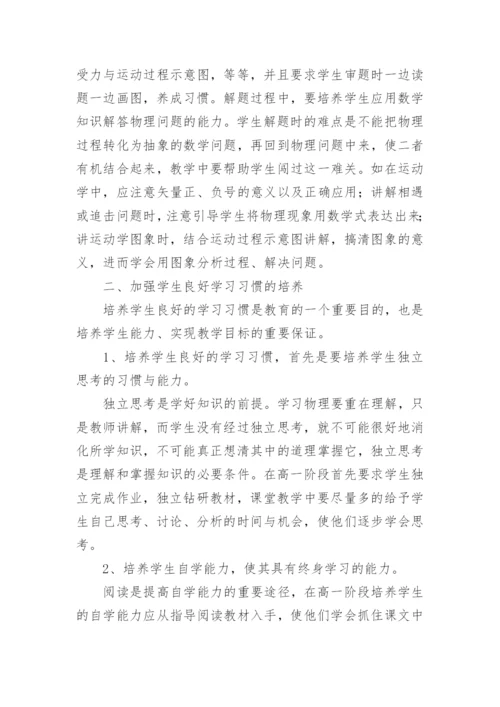 高一物理教学期末工作总结.docx