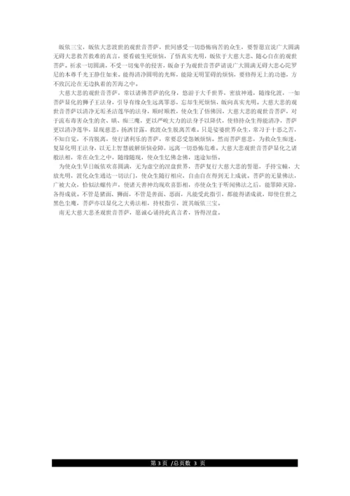 大悲咒(注音完整版)及解释.docx