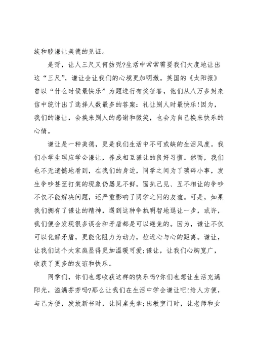 小学培训机构结业老师个人发言稿5篇