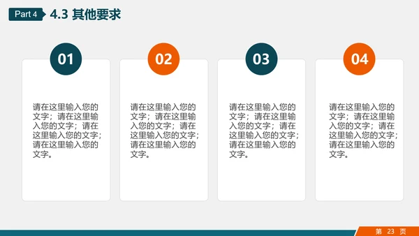 市场销售部门营销工作计划PPT多用途模板