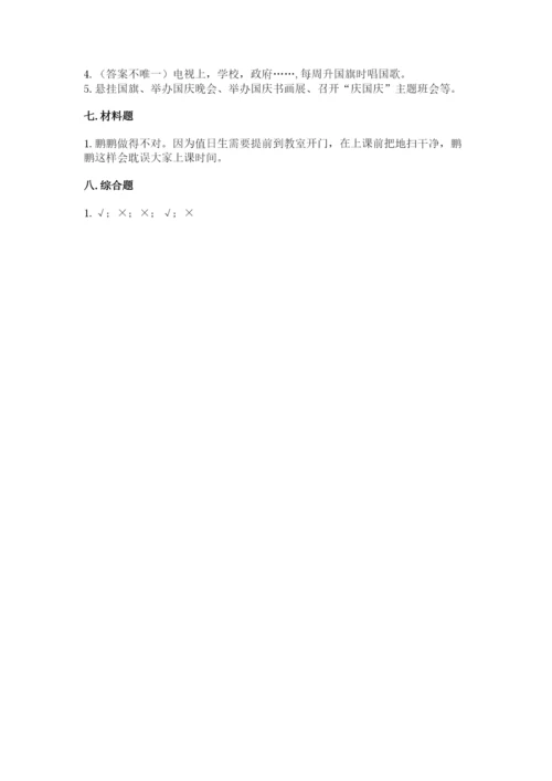 部编版二年级上册道德与法治期末测试卷【必刷】.docx