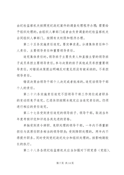 党风廉正建设学习材料.docx