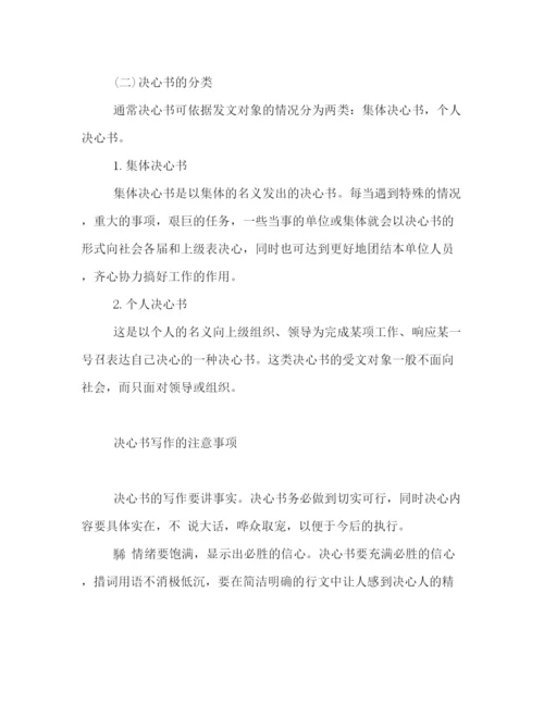 精编之范文网教您写决心书.docx