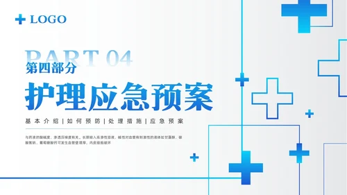 蓝色简约药液外渗的应急预案及处理PPT模板宣传PPT动态PPT护理医疗