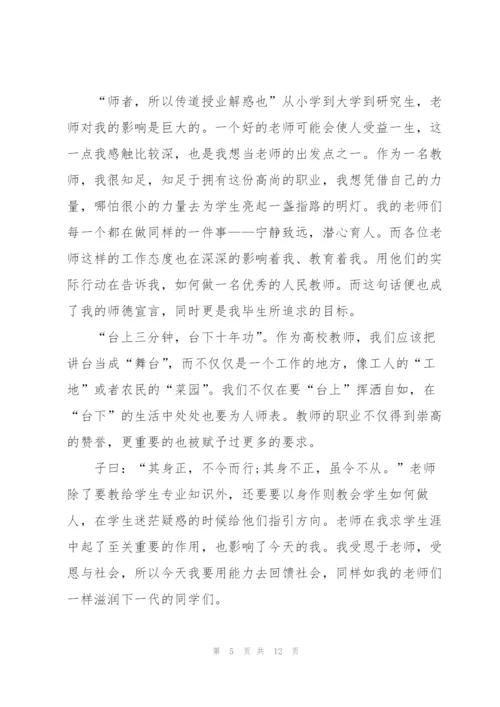 教师节讲话致辞稿2021.docx