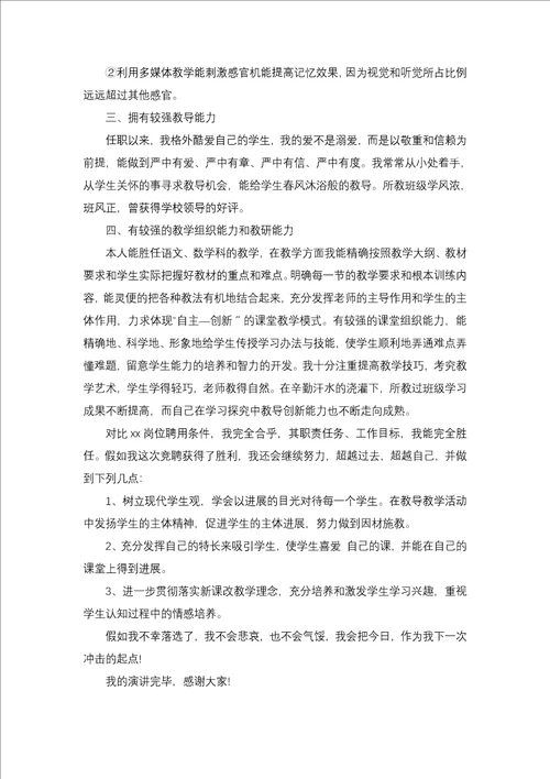 教师竞聘演讲稿汇编15篇