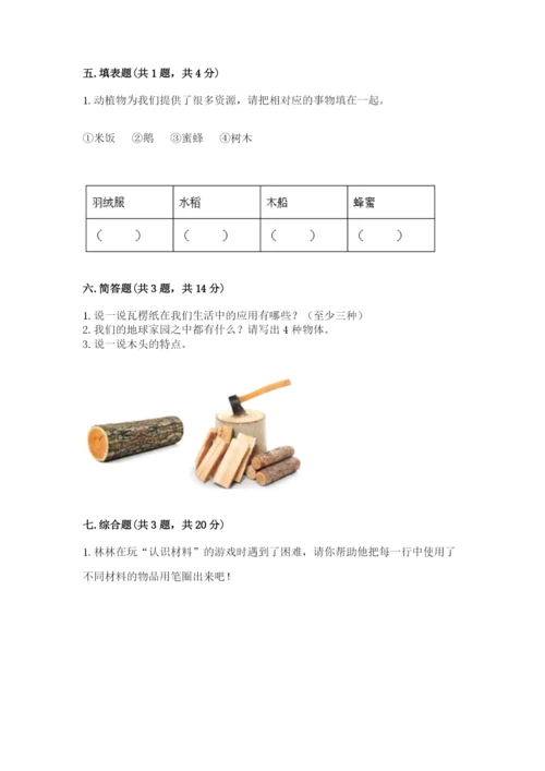 教科版小学二年级上册科学期末测试卷及参考答案【轻巧夺冠】.docx