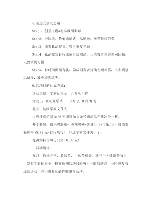 精编之商场开学季活动策划方案推荐.docx