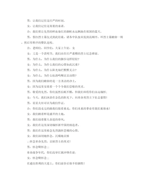 精编之清明节扫墓主持词范文3篇.docx