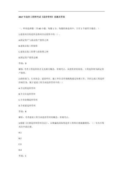 造价工程师考试《造价管理》真题及答案.docx