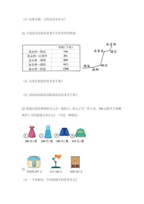 小学三年级数学应用题50道及答案【名校卷】.docx