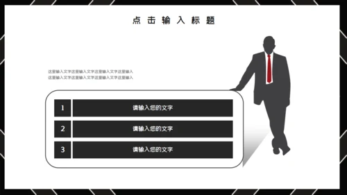 黑色简约时尚工作汇报通用PPT模板