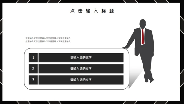 黑色简约时尚工作汇报通用PPT模板