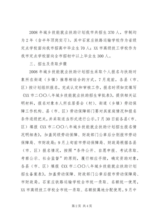 技能就业扶助计划实施方案.docx