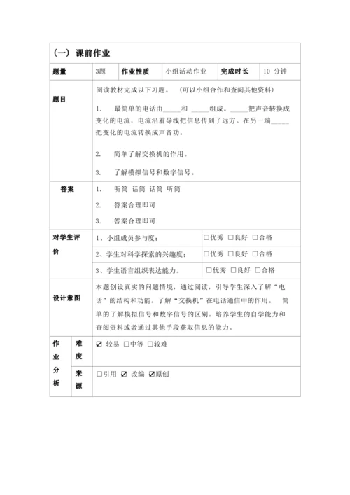 人教版九下《信息的传递》大单元作业设计
