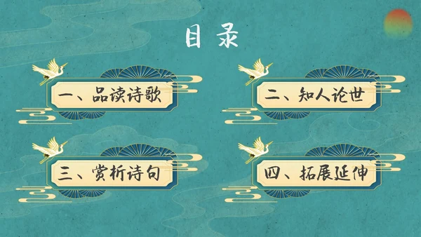 蓝绿色国潮中国风过零丁洋九年级初中语文教学PPT语文九年级下册