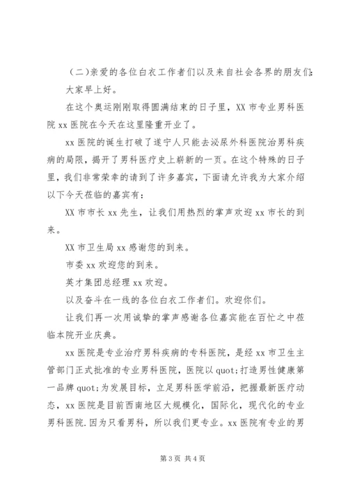 医院剪彩仪式主持词.docx
