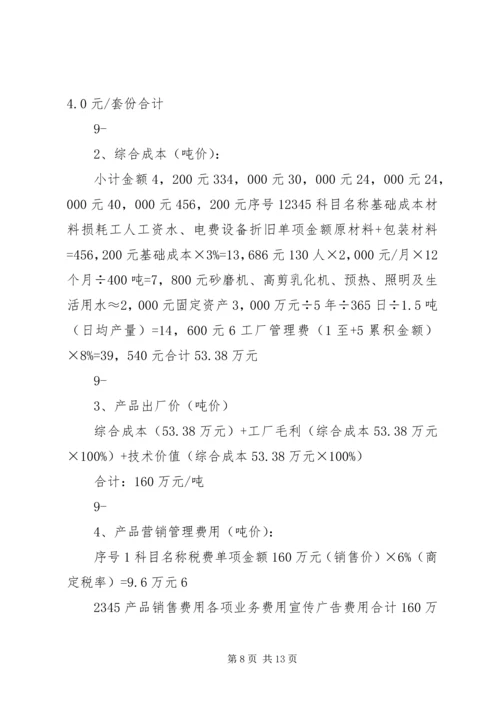 可研报告(节能减排) (2).docx