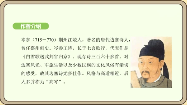 七年级语文上册第三单元课外古诗词诵读（一）- 行军九日思长安故园课件（21张PPT)