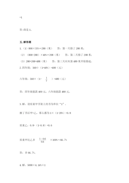苏教版六年级下册数学期中测试卷附答案（达标题）.docx