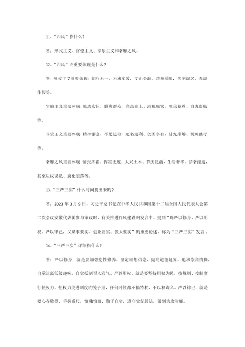 2023年三严三实知识竞赛题库.docx