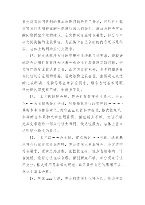 大学学校老师对学生论文评语.docx