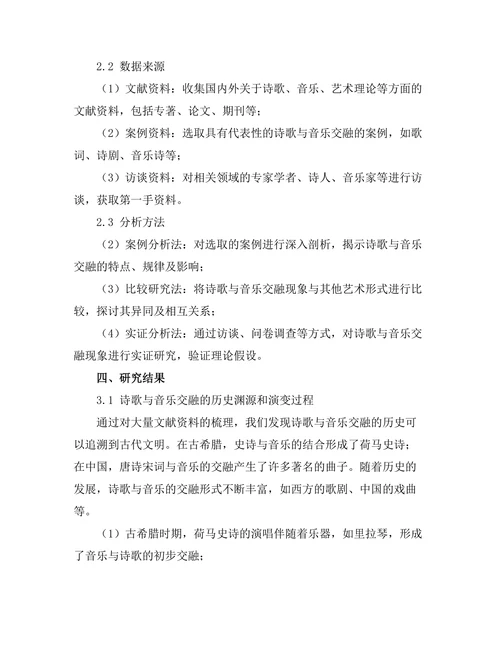诗歌与音乐的交融：跨艺术形式的探讨