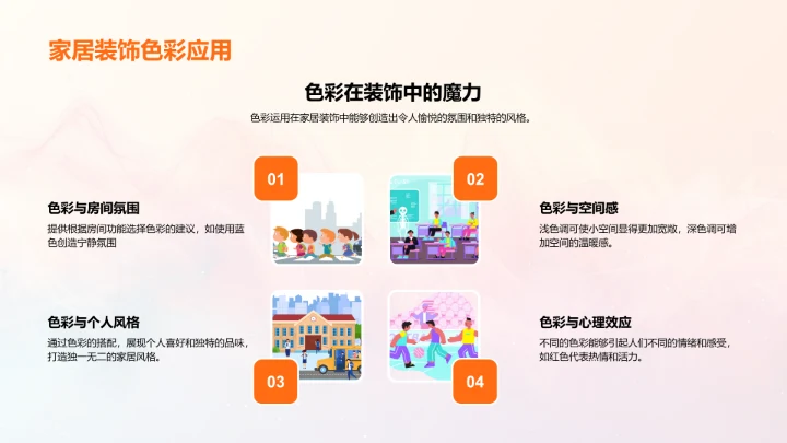 小学艺术课色彩学