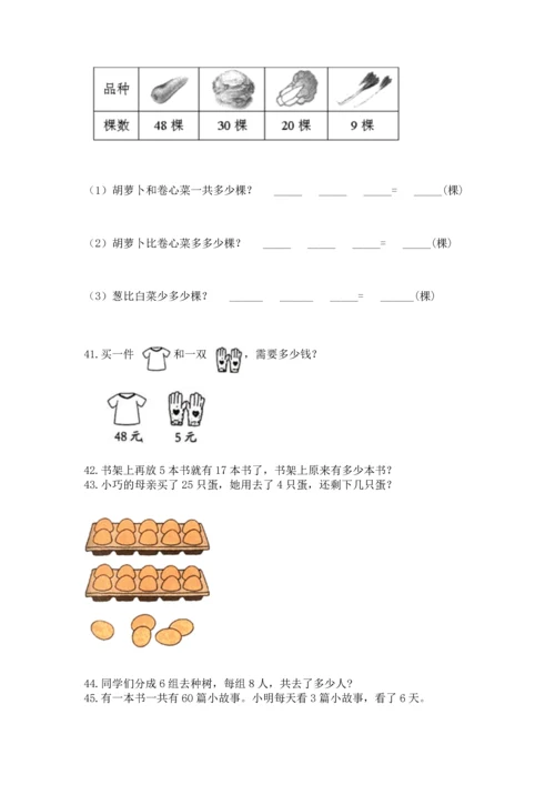 小学二年级上册数学应用题100道（易错题）word版.docx