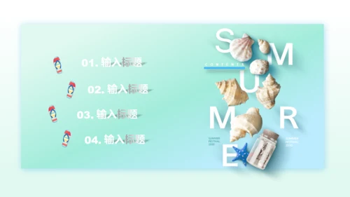 清爽夏日海边沙滩通用PPT模板