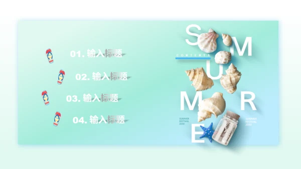 清爽夏日海边沙滩通用PPT模板