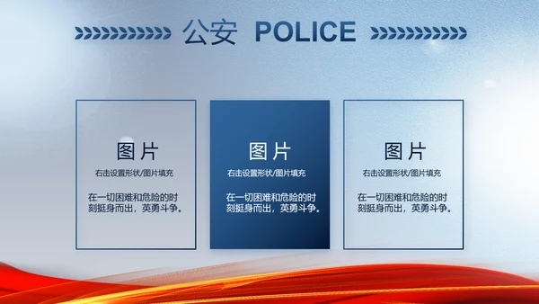 蓝色大气公安部治安管理局动态PPT模板