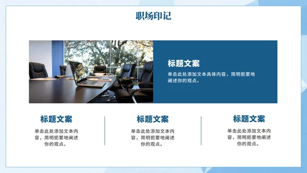 蓝色几何简约风大学生个人简历PPT模板