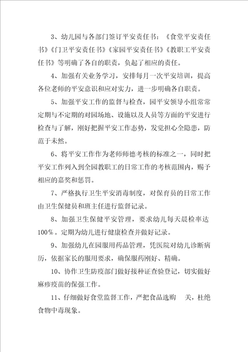 2022幼儿园安全教育工作计划7篇幼儿园幼儿安全教育工作计划