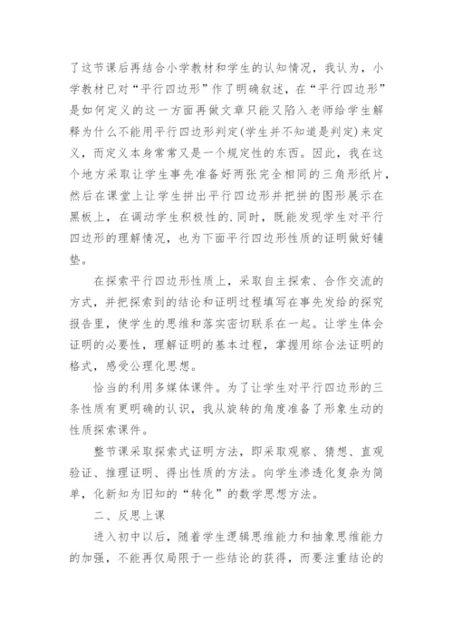 等式与不等式的性质教学反思.docx