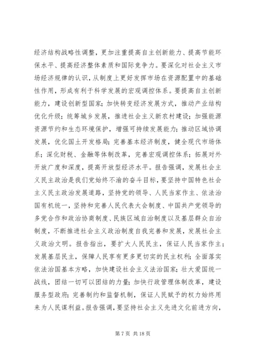 学习贯彻十七大精神动员大会讲话.docx