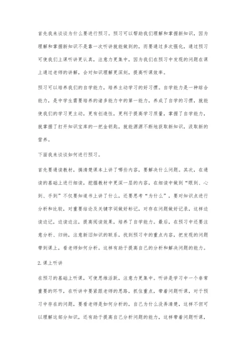 学习习惯是学好化学的关键.docx