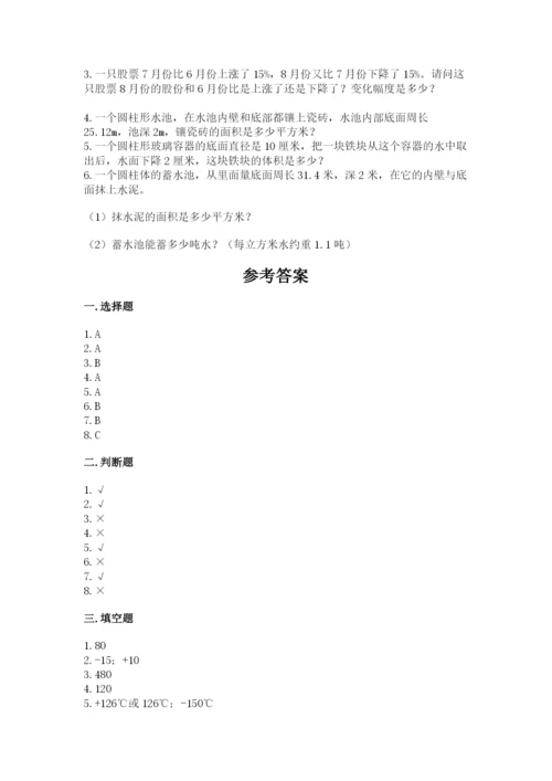 六年级下册数学期末测试卷精品（考点梳理）.docx