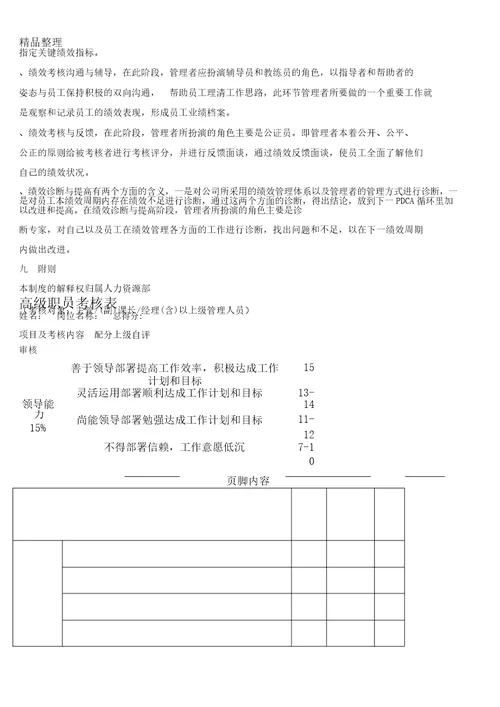 物流公司绩效考核学习制度