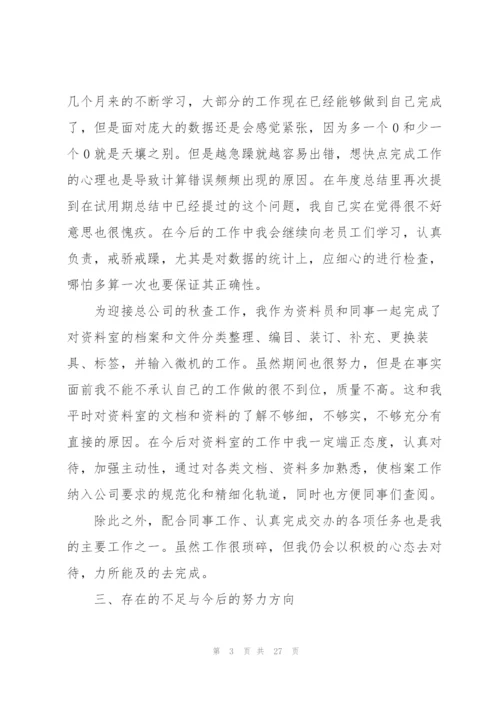 2022年员工个人工作总结范文10篇.docx