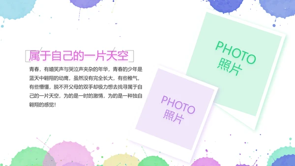 炫彩墨迹儿童绘画美术培训动态PPT